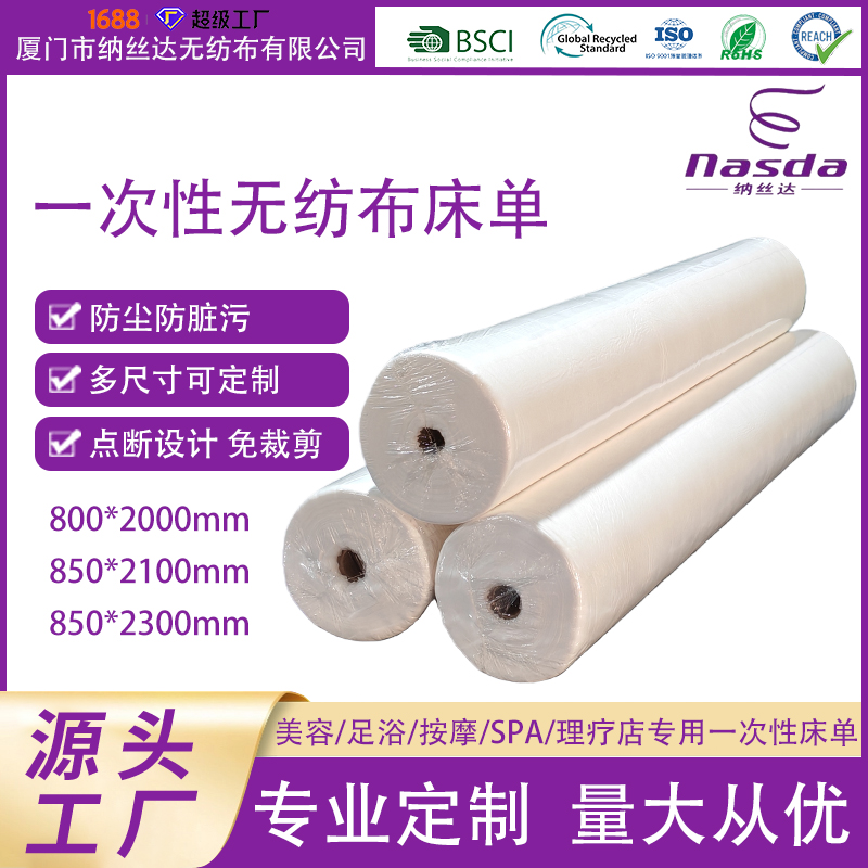 一次性无纺布床单.jpg